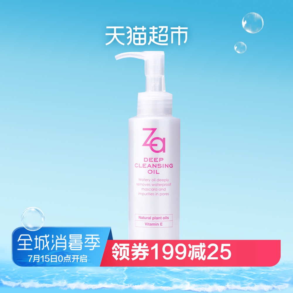 ZA/姬芮 淨顏深層卸妝油100ml 深層清潔卸妝潔面男女深層清潔