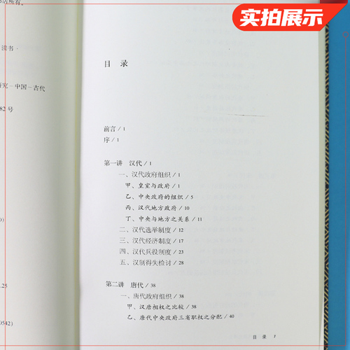 中国历代政治得失精装钱穆著总括中国历史政治精要大义新华书店