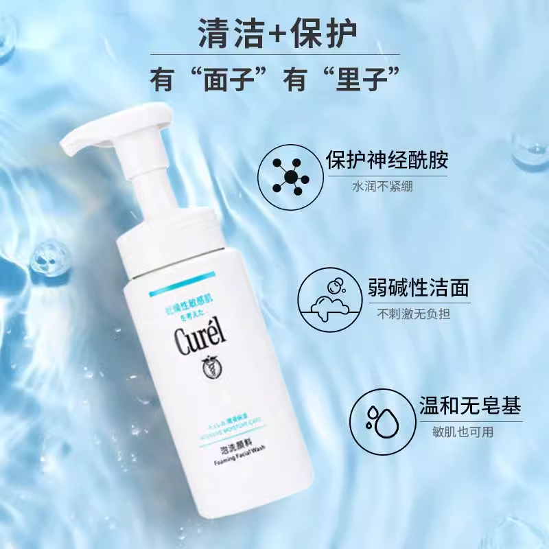 Curel/珂润珂润洁颜泡沫洗面奶150ML*2支男女敏感肌清洁-图1