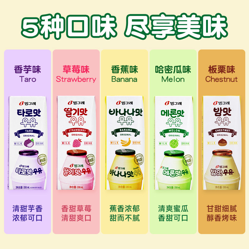 韩国进口宾格瑞香蕉牛奶含乳饮品草莓哈密瓜香芋味儿童早餐饮料,淘宝优惠券,粉丝福利购,淘宝优惠卷
