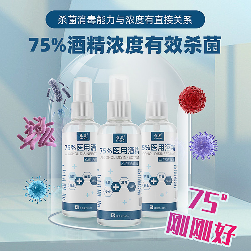 束芙75%医用酒精喷雾杀菌消毒液小瓶100ml*1瓶洗手液乙醇湿巾凑单 - 图0