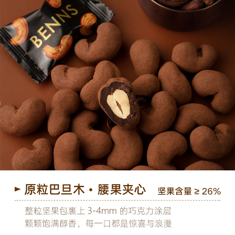 【进口】BENNS70%黑巧克力纯可可脂138g*2包整颗坚果巴旦木巧克力 - 图2