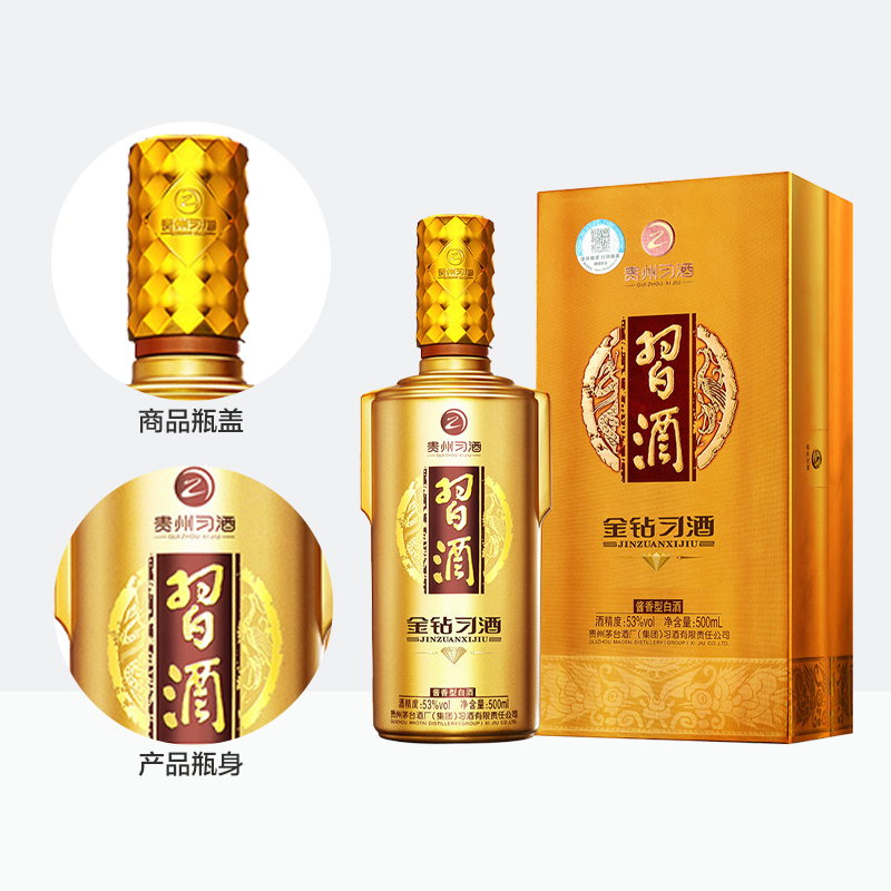 贵州习酒白酒纯粮食酒金钻500ml*1瓶53度酱香型礼盒装宴请自饮