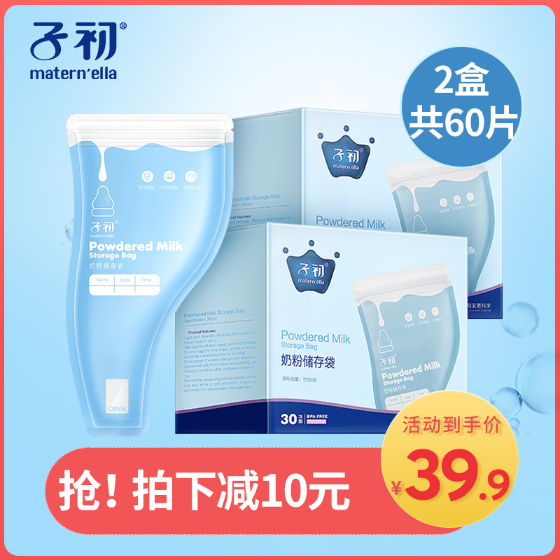 盒 2 盒 片 30 奶粉储存袋一次姓奶粉袋外出便携密封袋 子初 盒 2 盒 片 30 奶粉储存袋一次姓奶粉袋外出便携密封袋 子初
