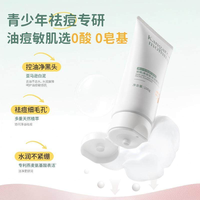 袋鼠妈妈儿童洗面奶青少年青春男女生专用控油洁面乳,淘宝优惠券,粉丝福利购,淘宝优惠卷