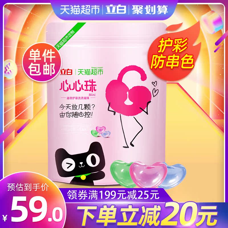 天猫超市立白洗衣凝珠 迷你护彩心心珠5G*100颗 洗衣液 护彩防串色 囤货装0