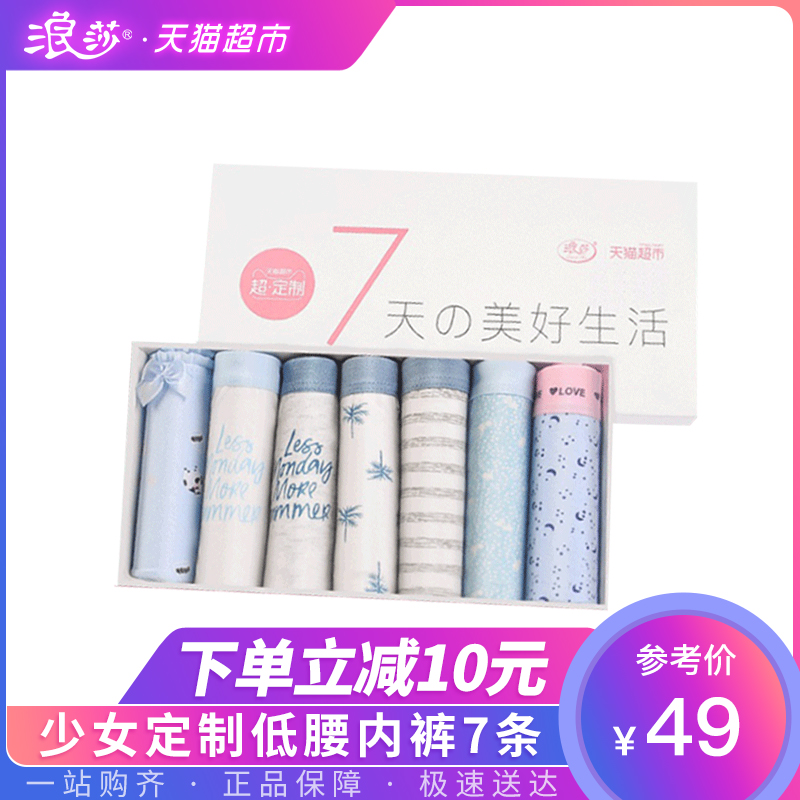 天猫超市包邮浪莎内裤女纯棉性感少女可爱非抗菌透气韩版7条定制内裤0