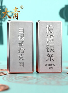 周大青9999纯银投资银条20