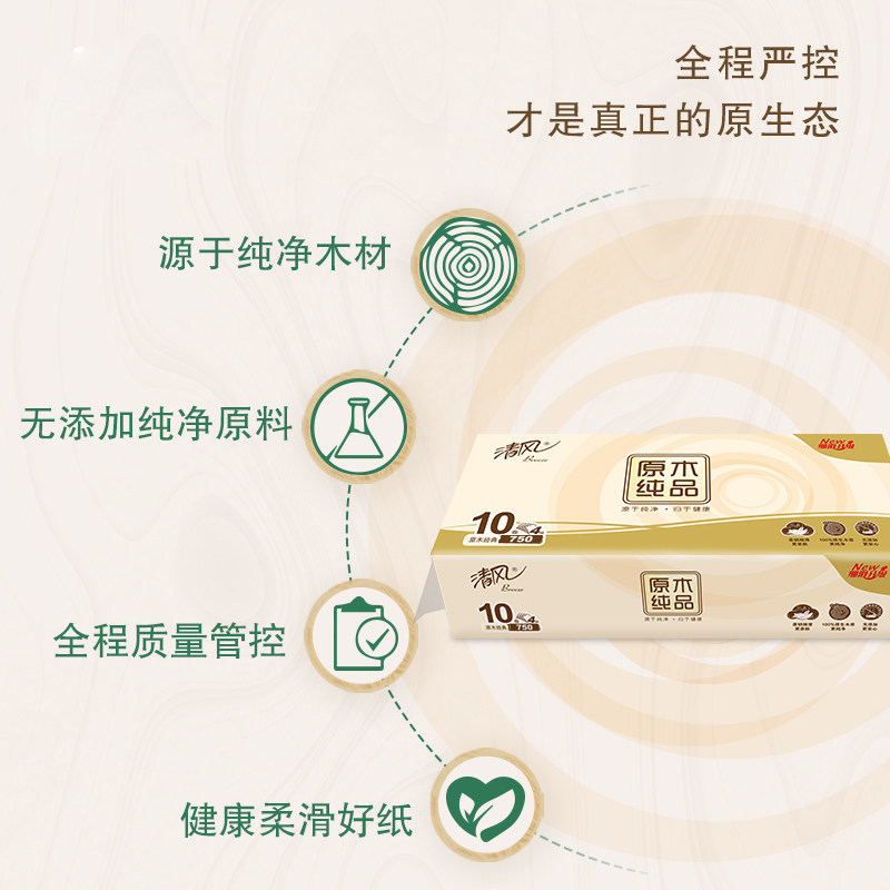 清风原木纯品无芯卷纸卫生纸4层75克10卷纸巾卫生纸厕纸手纸,淘宝优惠券,粉丝福利购,淘宝优惠卷