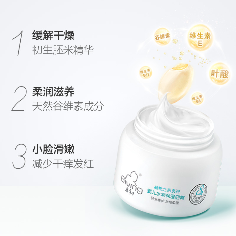 天猫超市启初婴儿面霜水润保湿宝宝面霜润肤乳秋冬护肤滋润补水40G*2瓶1