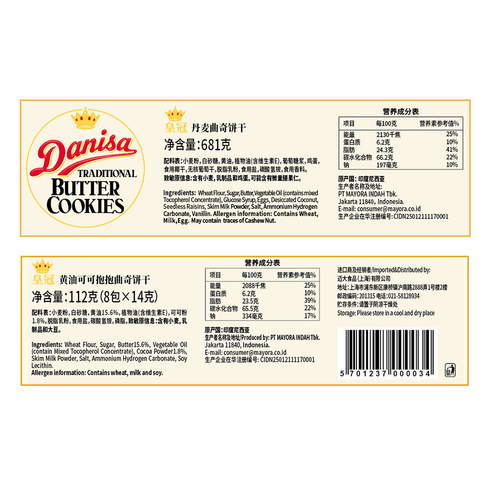 DANISA皇冠丹麦曲奇饼干793g*6盒过年年货送礼礼盒休闲零食饼干