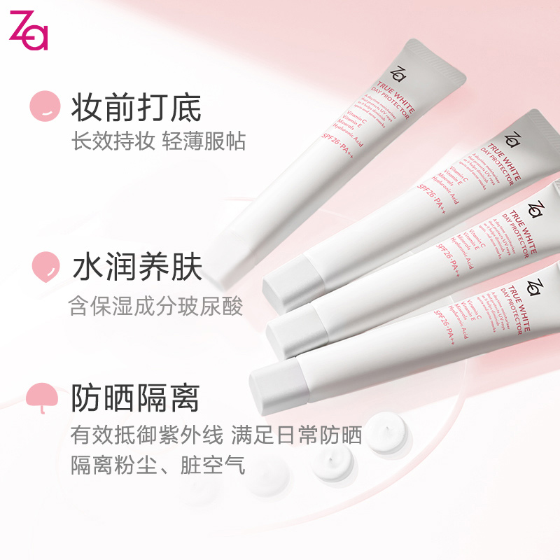 Za姬芮隔离套装35g*1卸妆油试用装*2美白补水保湿妆前乳防晒SPF26 - 图0