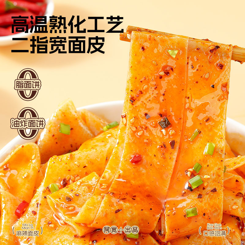 阿宽超值4+1红油麻辣面皮五连包525g*1提速食宽面皮干拌面免煮,淘宝优惠券,粉丝福利购,淘宝优惠卷