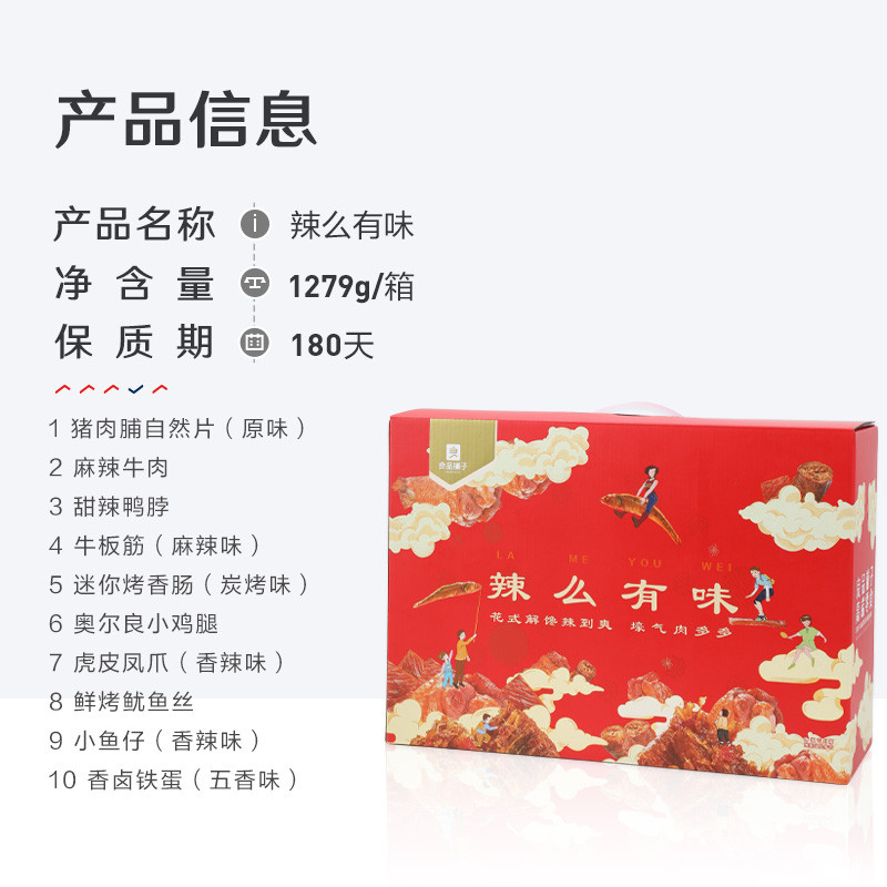 良品铺子麻辣零食礼盒网红小吃整箱夜宵充饥休闲一箱零食大礼包 良品铺子麻辣零食礼盒网红小吃整箱夜宵充饥休闲一箱零食大礼包