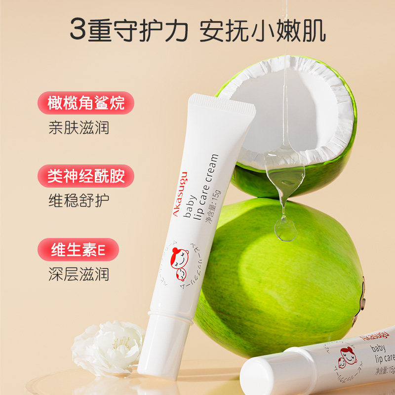 akasugu爱舒屋婴儿唇周膏宝宝口水疹膏新生儿专用特护膏保湿