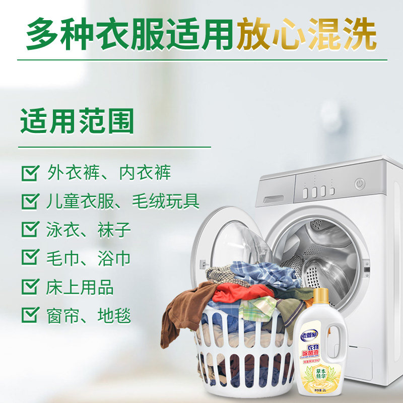 老管家衣物衣服除菌液2L洗衣专用柠檬清香深层有效杀菌内衣外裤,淘宝优惠券,粉丝福利购,淘宝优惠卷