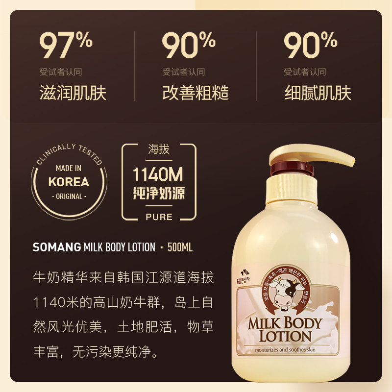 所望韩国牛奶身体乳保湿精华干燥补水润肤乳持久留香身体乳,淘宝优惠券,粉丝福利购,淘宝优惠卷