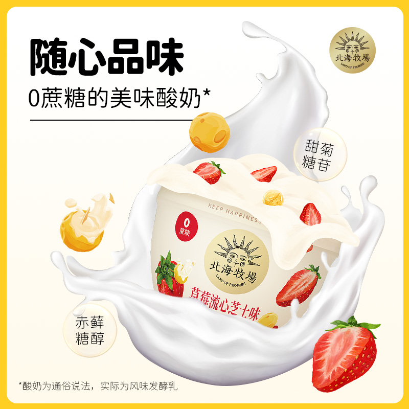北海牧场宝石碗草莓流心芝士味0蔗糖风味发酵乳冷藏酸奶,淘宝优惠券,粉丝福利购,淘宝优惠卷