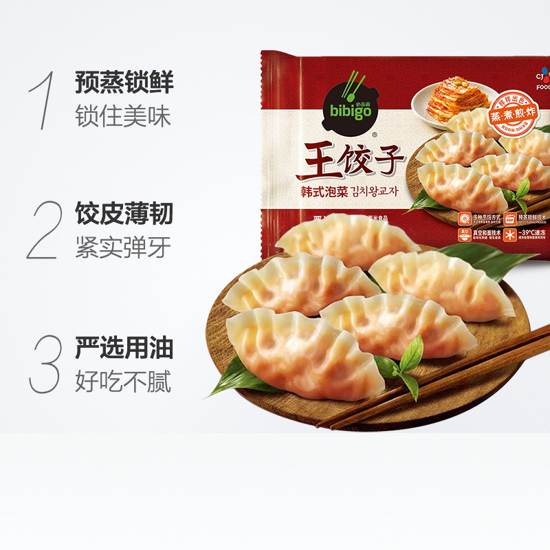 希杰必品阁(bibigo)韩式泡菜王饺子490g×1袋水饺蒸饺煎饺早餐 - 图0