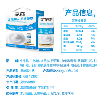 现代牧业原味酸奶