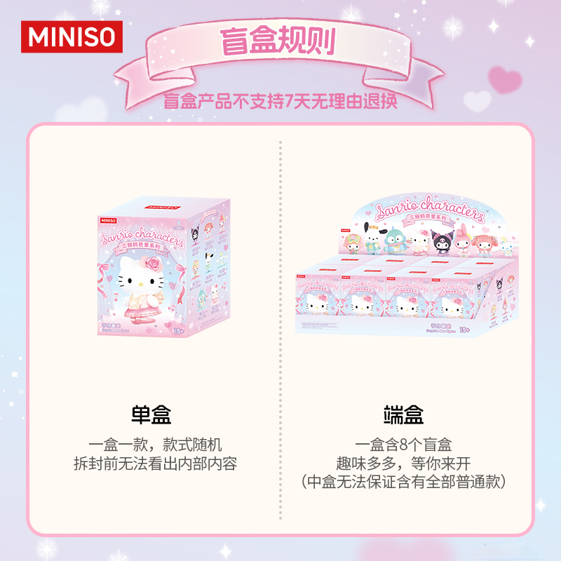 MINISO/名创优品三丽鸥芭蕾手办盲盒潮流玩具手办桌面摆件礼物,淘宝优惠券,粉丝福利购,淘宝优惠卷