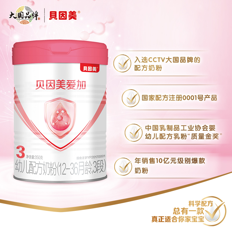 贝因美爱加婴幼儿牛奶粉1-3岁3段350g含OPN活性蛋白益生元DHA奶粉