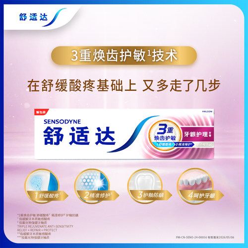 舒适达抗敏感牙膏含氟成人多效美白护龈防蛀清新口气减少牙菌斑 - 图2