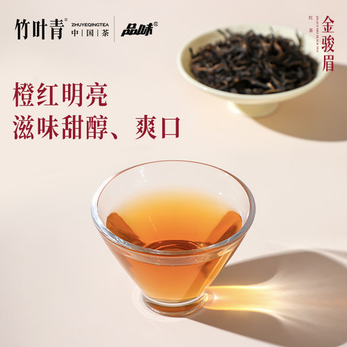 品味牌武夷山金骏眉一级居家办公自饮袋装【竹叶青茶业出品】 - 图1