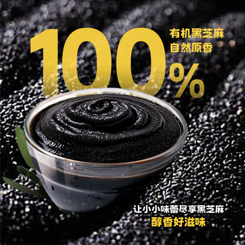 爷爷的农场有机高钙黑芝麻酱宝宝辅食拌饭儿童调料酱番茄酱花生酱