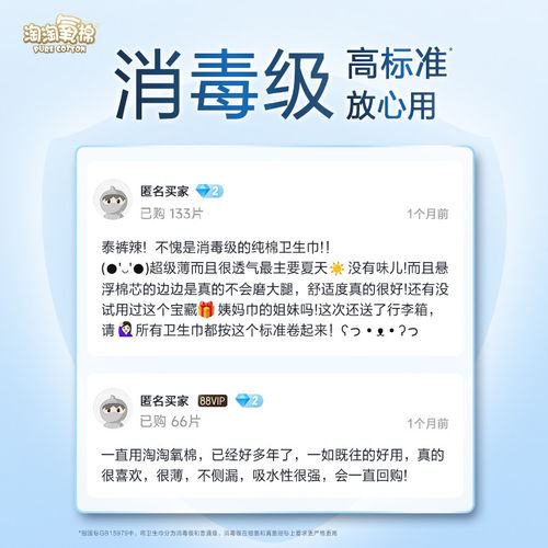 【下拉详情页更优惠】淘淘氧棉天山白消毒级卫生巾日夜用套组 - 图2