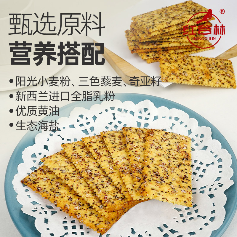 红谷林三色藜麦奇亚籽苏打饼干680g*1盒咸味高膳食纤维休闲小零食 - 图2