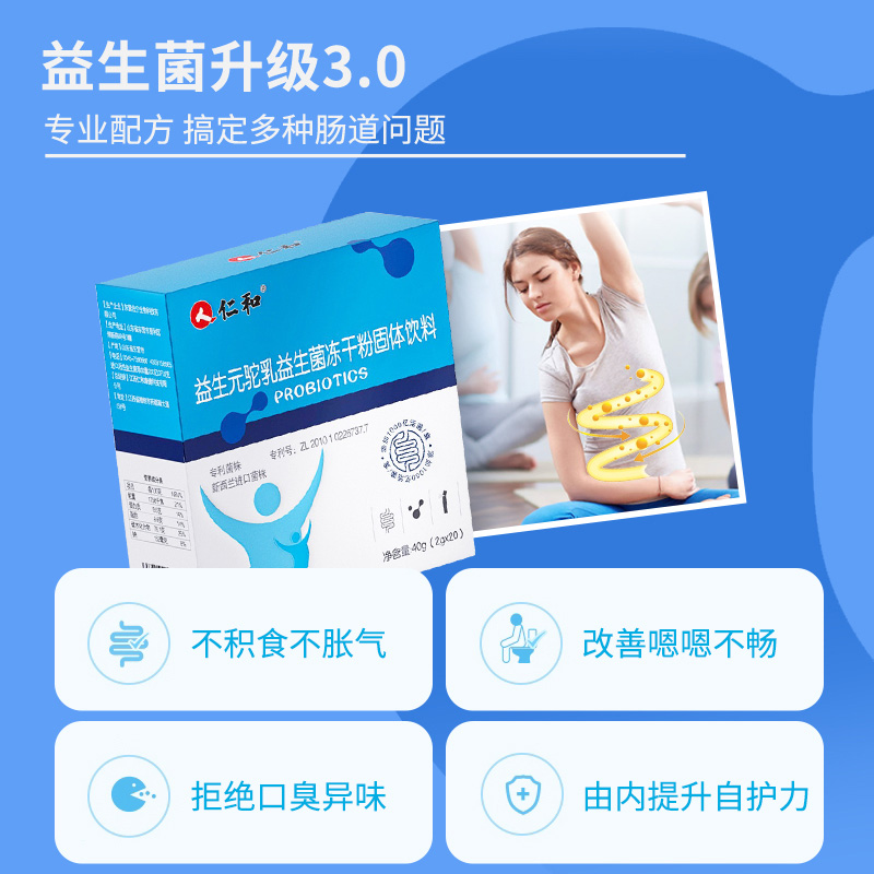 天猫超市仁和驼奶益生菌大人儿童孕妇冻干粉调理肠胃固体饮料2