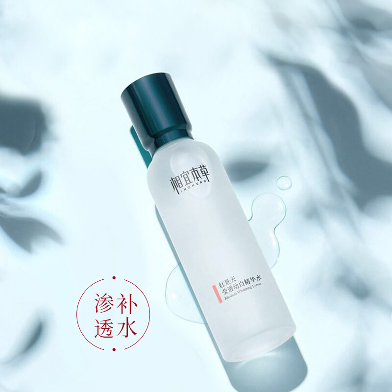 相宜本草相宜本草红景天莹透幼白精华爽肤水70ml1件装-图1