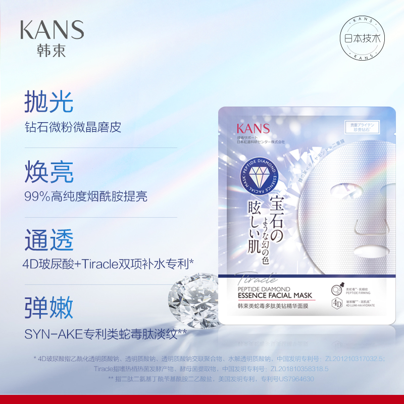 天猫超市韩束明星金刚侠面膜极光钻石面膜补水保湿提亮肤色抗抚纹CP1