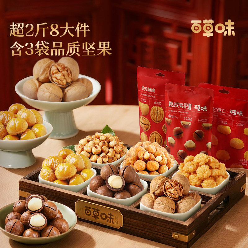 百草味年货坚果+零食礼盒休闲食品混合干果仁过年送礼