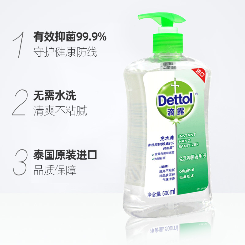 dettol /滴露免洗抑菌经典洗手液 天猫超市洗手液