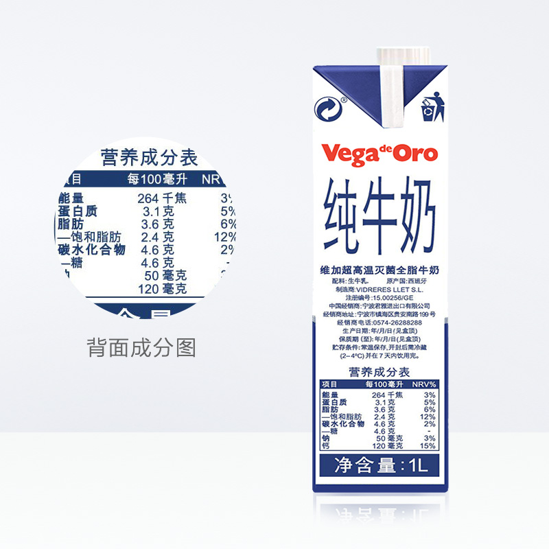 天猫超市西班牙进口维加高钙全脂牛奶1L大瓶营养早餐奶儿童成人纯牛奶饮品3