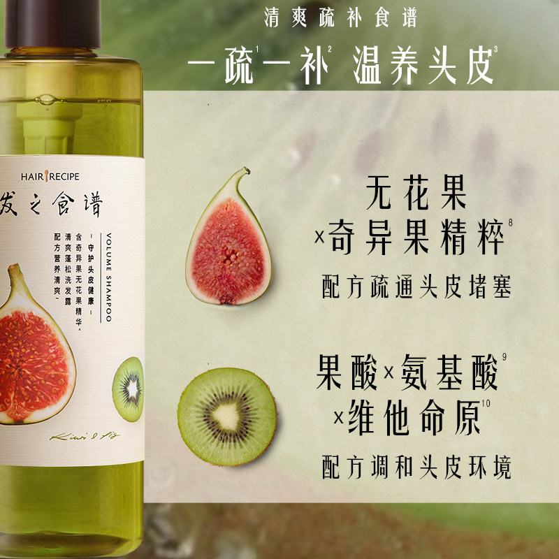 hair recipe发之食谱无花果洗发水 天猫超市洗发水