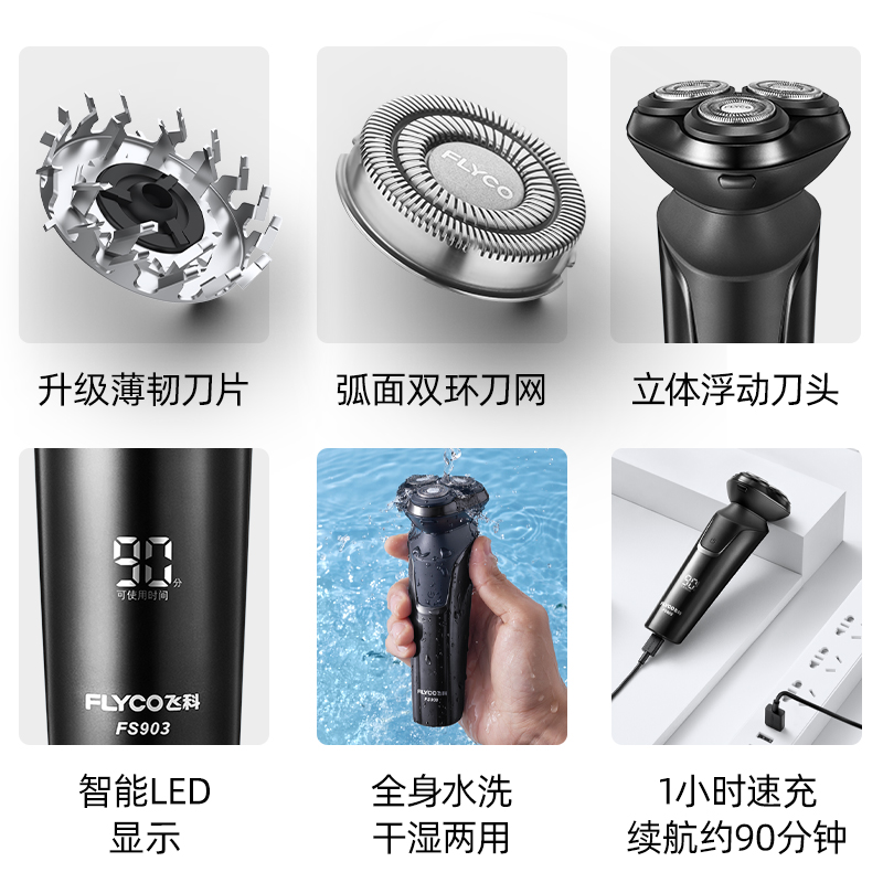 天猫超市飞科剃须刀男士电动刮胡刀全身水洗智能充电式正品胡须刀FS9032