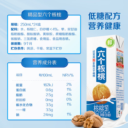 养元六个核桃精品型250ml*24盒植物蛋白营养核桃乳饮料整箱 - 图3