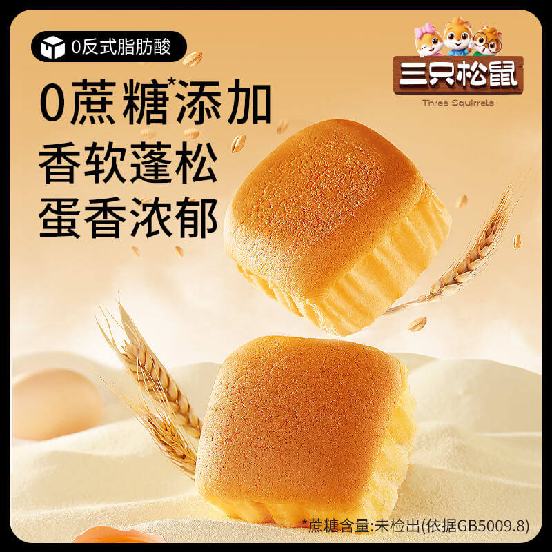 三只松鼠无蔗糖水牛乳纯蛋糕水牛奶糕点心面包学生儿童早餐零食,淘宝优惠券,粉丝福利购,淘宝优惠卷