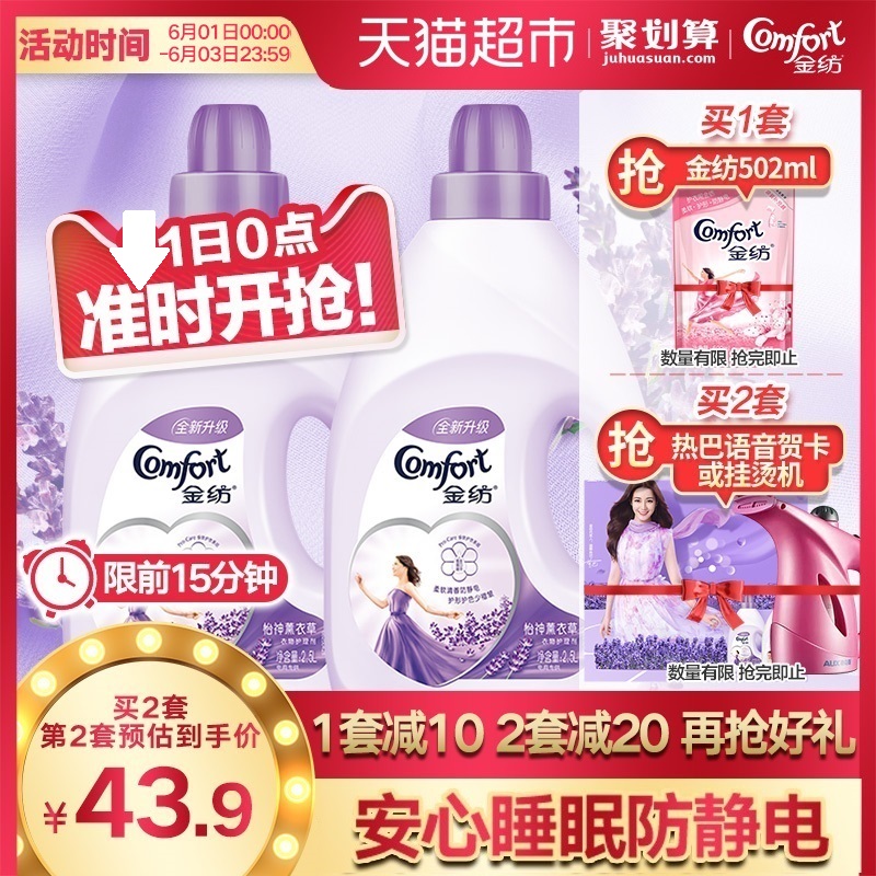 天猫超市热巴代言同款 金纺衣物护理剂柔顺剂柔软剂洗衣液柔顺剂薰衣草5L0