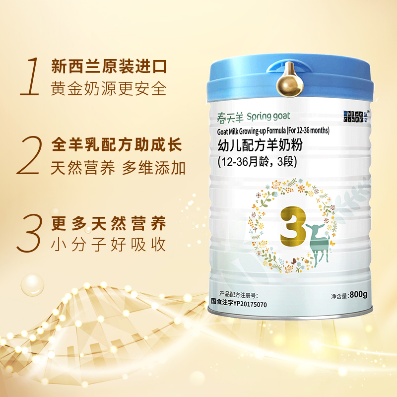 【蓝河】进口婴幼儿春天羊奶粉3段800g6罐