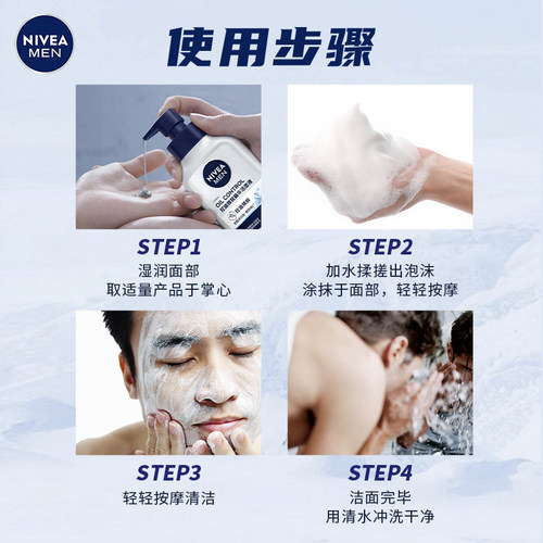 妮维雅男士控油焕肤精华洁面深层清洁洗面奶补水保湿秋冬控油干爽 - 图2