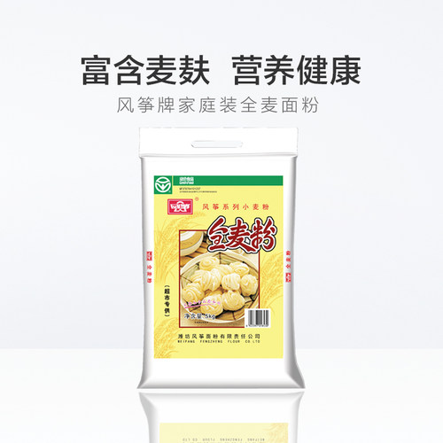风筝面粉全麦粉全麦面粉包子馒头饼家庭装烘焙家用 - 图2