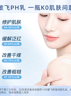敏飞身体乳干燥止痒保湿修复敏肌
