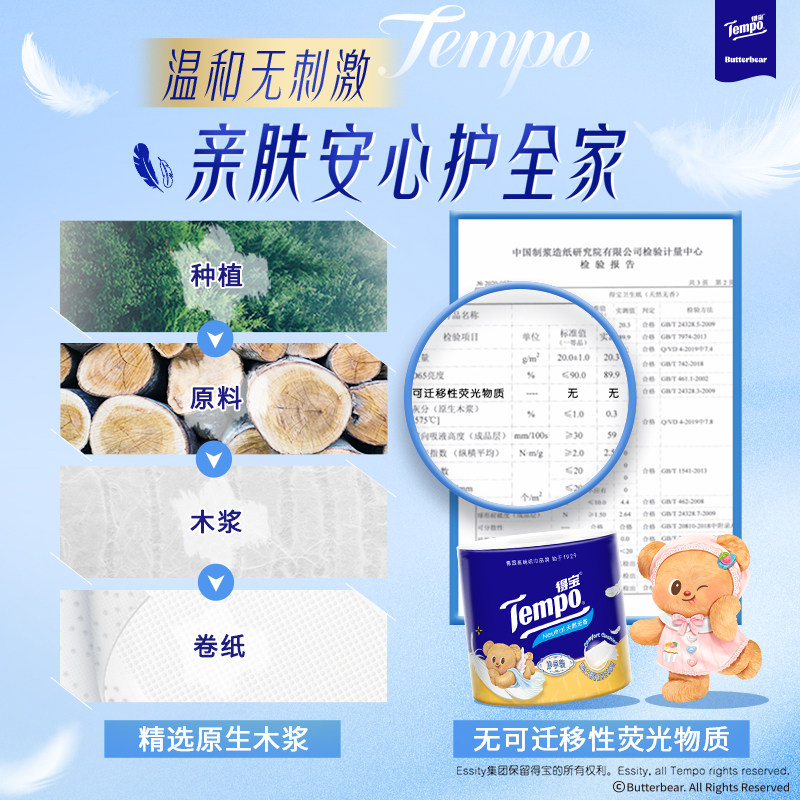 Tempo/得宝黄油小熊联名4层加厚无香卷筒纸卫生纸箱装145g*32卷