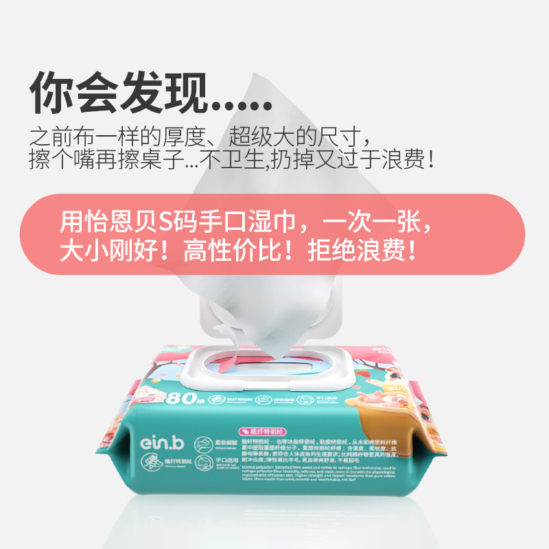 怡恩贝婴儿湿巾手口专用80抽10包大包家用囤货s码