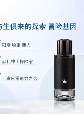 万宝龙探寻旅者木质香水生日礼物