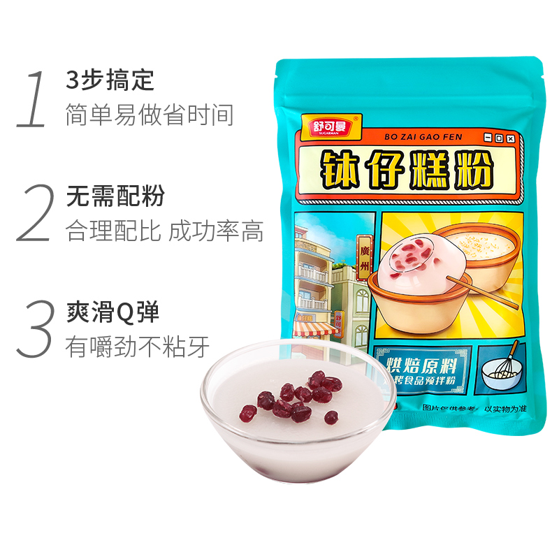 舒可曼钵仔糕粉300g预拌粉原味水晶果味砵仔糕碗仔糕粉摆摊配料 - 图1